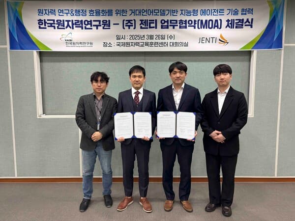 원자력연구원, (주)젠티와 거대언어모델 기술 활용 ‘맞손’