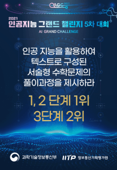 'AI 그랜드 챌린지 시상식…장관상 10개팀에 총 47.5억 지원